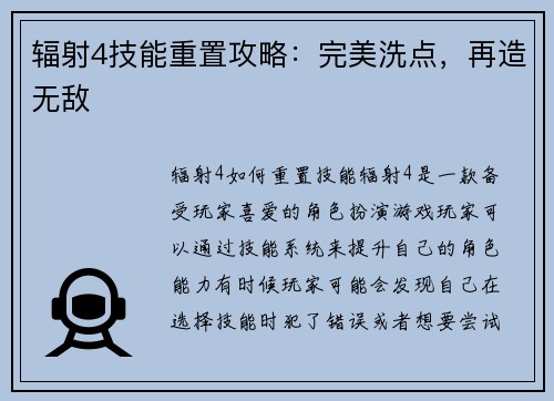 辐射4技能重置攻略：完美洗点，再造无敌