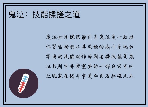 鬼泣：技能揉搓之道