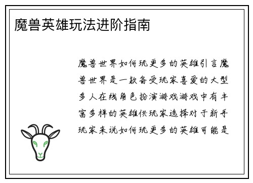 魔兽英雄玩法进阶指南